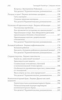 Книга «Ловушки жизни. Типичные автоматизмы психики» - автор Малейчук Геннадий Иванович, твердый переплёт, кол-во страниц - 243, издательство «Альма-Матер»,  серия «Методы психотерапии», ISBN 978-5-904993-82-5 , 2023 год