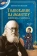 Книга «Толкование на молитву святого Ефрема Сирина» - автор Лука (Войно-Ясенецкий) святитель, мягкий переплёт, кол-во страниц - 64, издательство «Сибирская благозвонница»,  ISBN 978-5-00127-431-5, 2024 год