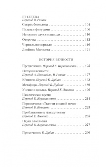 Книга «Всеобщая история бесчестья» - автор Борхес Хорхе Луис, мягкий переплёт, кол-во страниц - 320, издательство «Азбука»,  серия «Азбука-классика (pocket-book)», ISBN 978-5-389-22510-7 , 2024 год