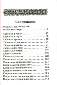 Книга «Псалтирь с указанием порядка чтения псалмов на всякую потребу. карманный формат» -  твердый переплёт, кол-во страниц - 448, издательство «Лествица»,  ISBN 978-5-9905-0404-2, 2022 год
