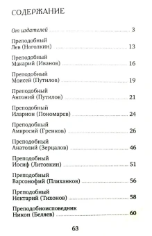 Книга «Оптинские старцы о терпении скорбей» -  мягкий переплёт, кол-во страниц - 64, издательство «Оптина пустынь»,  ISBN 978-5-86594-296-2 , 2021 год