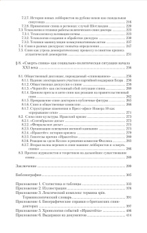 Книга «Современные стратегии британской политической коммуникации» - автор Бодрунова Светлана Сергеевна, твердый переплёт, кол-во страниц - 423, издательство «Товарищество научных изданий КМК»,  серия «Мировая медиалогия», ISBN 978-5-87317-664-9, 2010 год