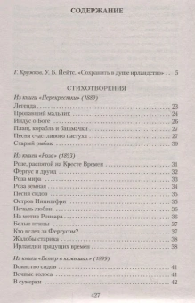 Книга «Земля друидов, снов и струн» - автор Йейтс Уильям Батлер, мягкий переплёт, кол-во страниц - 432, издательство «Азбука»,  серия «Азбука-классика (pocket-book)», ISBN 978-5-389-15668-5 , 2023 год