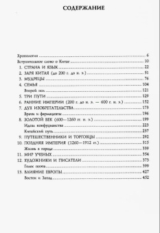Книга «История Китая. Императорские династии, общественное устройство, войны и культурные традиции» - автор Фицджералд Чарлз Патрик, твердый переплёт, кол-во страниц - 460, издательство «Центрполиграф»,  серия «Всемирная история», ISBN  978-5-9524-6271-7 , 2024 год