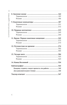 Книга «Структура реальности» - автор Дойч Дэвид, твердый переплёт, кол-во страниц - 352, издательство «Канон+»,  ISBN 978-5-88373-714-4, 2024 год