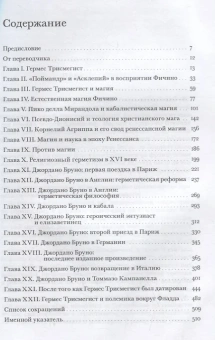 Книга «Джордано Бруно и герметическая традиция» - автор Йейтс Фрэнсис Амелия, твердый переплёт, кол-во страниц - 520, издательство «Новое литературное обозрение»,  серия «Studia Religiosa», ISBN 978-5-4448-0946-4, 2020 год