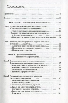 Книга «Феномен пространства и происхождение времени» - автор Молчанов Виктор Игоревич, твердый переплёт, кол-во страниц - 277, издательство «Академический проект»,  серия «Философские технологии», ISBN 978-5-8291-1752-8 , 2015 год