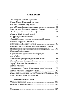 Книга «Одному ненормальному. Портрет Луи-Фердинанда Селина» -  твердый переплёт, кол-во страниц - 246, издательство «Опустошитель»,  серия «портрет», ISBN 978-5-94278-424-9, 2026 год