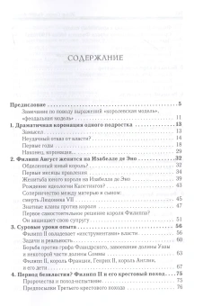 Книга «Филипп Август» - автор Сивери Жерар, твердый переплёт, кол-во страниц - 350, издательство «Евразия»,  серия «Clio», ISBN 978-5-91852-188-5 , 2018 год