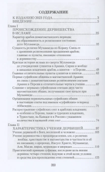 Книга «Дервиши в мусульманском мире» - автор Позднев Петр Алексеевич, твердый переплёт, кол-во страниц - 352, издательство «Вече»,  серия «Всемирная история», ISBN 978-5-4484-4115-8 , 2023 год