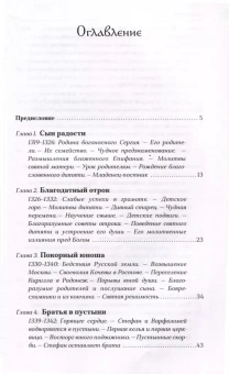 Книга «Преподобный Сергий Радонежский» - автор Никон (Рождественский) архиепископ , твердый переплёт, кол-во страниц - 224, издательство «Сретенский монастырь»,  ISBN 978-5-7533-1892-3, 2024 год