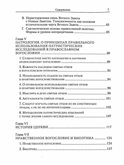 Книга «Что такое богословие? Методология православного богословия в его практике и преподавании» - автор Ларше Жан-Клод, мягкий переплёт, кол-во страниц - 176, издательство «Паломник»,  ISBN 978-5-87468-136-4 , 2021 год