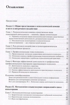 Книга «Речевое воздействие в психологическом консультировании и психотерапии» - автор Аксенова Юлия Александровна, твердый переплёт, кол-во страниц - 262, издательство «Академический проект»,  серия «Психологические технологии», ISBN  978-5-8291-4369-5, 2025 год