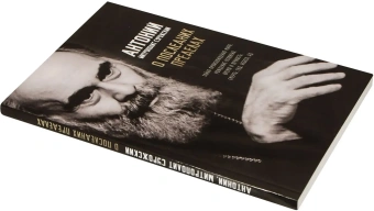 Книга «О последних пределах» - автор Антоний (Сурожский) митрополит , мягкий переплёт, кол-во страниц - 188, издательство «Ника»,  ISBN 978-5-907200-28-9 , 2024 год