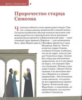 Книга «Детям о Православии. Об Иисусе Христе» - автор Антоний Борисов священник , мягкий переплёт, кол-во страниц - 32, издательство «Никея»,  серия «Православие для детей», ISBN 978-5-907661-51-6, 2024 год