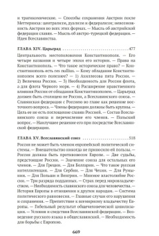 Книга «Россия и Европа» - автор Данилевский Николай Яковлевич, мягкий переплёт, кол-во страниц - 672, издательство «Азбука»,  серия «Азбука-классика (pocket-book)», ISBN 978-5-389-18328-5 , 2024 год