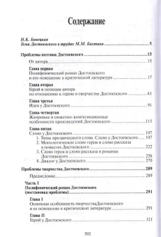 Книга «Избранное в 2-х томах. Том 1. Автор и герой в эстетическом событии. Том 2. Поэтика Достоевского» - автор Бахтин Михаил Михайлович, твердый переплёт, кол-во страниц - 1056, издательство «Центр гуманитарных инициатив»,  серия «Российские Пропилеи», ISBN 978-5-98712-759-9, 2020 год