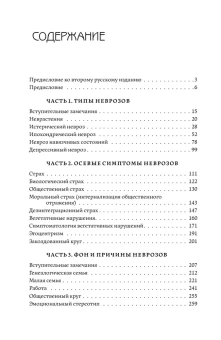 Книга «Психопатология неврозов» - автор Кемпинский Антон, твердый переплёт, кол-во страниц - 386, издательство «Альма-Матер»,  серия «Методы психиатрии», ISBN 978-5-904994-76-1, 2025 год