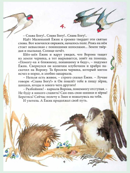 Книга «Удивительная история маленького ежика, рассказанная монахом Лазарем» - автор Лазарь (Афанасьев) монах , твердый переплёт, кол-во страниц - 64, издательство «Русский хронограф»,  ISBN 978-5-85134-020-8, 2019 год