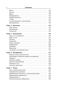 Книга «Аристотель» - автор Росс Дэвид, твердый переплёт, кол-во страниц - 432, издательство «URSS»,  ISBN 978-5-00237-254-6, 2026 год