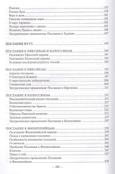Книга «Священное Писание Нового Завета. Апостол» - автор Валентин Уляхин протоиерей, твердый переплёт, кол-во страниц - 496, издательство «ПСТГУ»,  ISBN 978-5-7429-1005-3, 2017 год