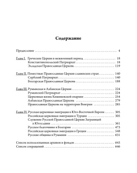 Книга «Православные Церкви Юго-Восточной Европы между двумя мировыми войнами (1918 –1939 гг.)» - автор Шкаровский Михаил Витальевич, твердый переплёт, кол-во страниц - 648, издательство «Познание ИД»,  ISBN 978-5-906960-65-8 , 2019 год