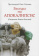 Книга «Беседы на Апокалипсис (Откровение Иоанна Богослова)» - автор Олег Стеняев протоиерей, твердый переплёт, кол-во страниц - 592, издательство «Апостол веры»,  ISBN 978-5-86264-015-1, 2013 год