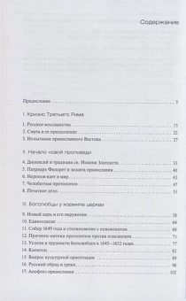 Книга «История старообрядчества. XVII век» - автор Зеньковский Сергей, твердый переплёт, кол-во страниц - 336, издательство «Ломоносов»,  серия «История. География. Этнография», ISBN  978-5-91678-773-3, 2023 год