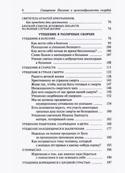 Книга «Лекарство от скорби. Книга житий святых, молитв и утешений в скорбях, страданиях и болезнях» -  твердый переплёт, кол-во страниц - 384, издательство «Ковчег»,  ISBN 978-5-906652-07-2 , 2017 год