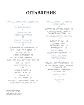 Книга «Великие мастера импрессионизма» - автор Денизо Жерар , твердый переплёт, кол-во страниц - 192, издательство «Колибри»,  серия «Арт-тренд», ISBN 978-5-389-27120-3, 2025 год