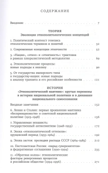 Книга «Этничность, нация и политика. Критические очерки по этнополитологии » - автор Паин Эмиль Абрамович, твердый переплёт, кол-во страниц - 392, издательство «Новое литературное обозрение»,  серия «Liberal.ru», ISBN 978-5-4448-1875-6, 2023 год