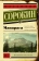 Книга «Манарага» - автор Сорокин Владимир Георгиевич, мягкий переплёт, кол-во страниц - 224, издательство «АСТ»,  серия «Эксклюзивная новая классика», ISBN 978-5-17-121302-2, 2020 год