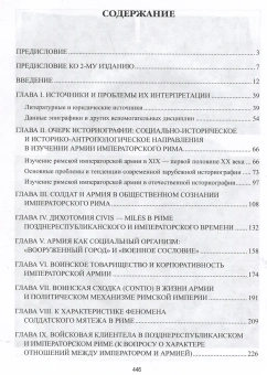Книга «Солдаты Римской империи. Традиции военной службы и воинская ментальность» - автор Махлаюк Александр Валентинович, твердый переплёт, кол-во страниц - 448, издательство «Вече»,  серия «Античный мир», ISBN 978-5-4484-4278-0 , 2024 год