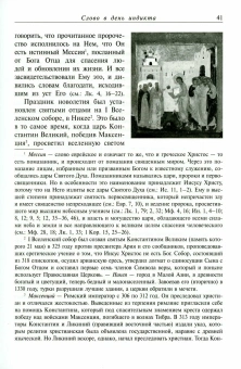 Книга «Жития святых на русском языке, изложенные по руководству Четьих-Миней в 12 томах» - автор Димитрий Ростовский святитель, твердый переплёт, кол-во страниц - 8240, издательство «Омега-Л»,  ISBN 978-5-370-05015-2, 2022 год