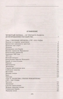 Книга «История Польши. Том II. Восстановление польского государства. XVIII–XX вв.» - автор Бобжиньский Михал, твердый переплёт, кол-во страниц - 479, издательство «Центрполиграф»,  серия «Всемирная история», ISBN 978-5-227-10533-2 , 2024 год