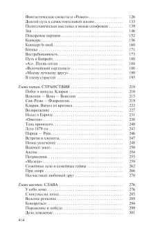 Книга «Петр Чайковский. Неугомонный фатум» - автор Айнбиндер Ада Григорьевна, твердый переплёт, кол-во страниц - 416, издательство «Молодая гвардия»,  серия «Жизнь замечательных людей (ЖЗЛ)», ISBN 978-5-235-05200-0, 2024 год
