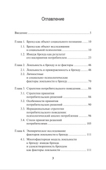 Книга «Восприятие брендов и стратегии потребительского поведения» - автор Антонова Наталья Викторовна , твердый переплёт, кол-во страниц - 208, издательство «Высшая школа экономики ИД»,  ISBN 978-5-7598-1588-4 , 2017 год