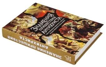 Книга «Знамения пришествия антихриста. Тайны библейских пророчеств о событиях, которые свершатся в конце времен» -  твердый переплёт, кол-во страниц - 480, издательство «Новая мысль»,  ISBN 978-5-902716-36-5, 2024 год