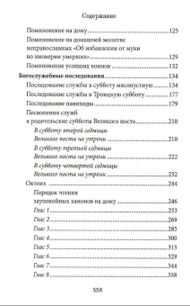Книга «Книга Памяти об усопших: погребение, поминовение, родительские субботы» - автор протоиерей Григорий Решетов, твердый переплёт, кол-во страниц - 560, издательство «Благовест»,  ISBN 978-5-9968-0897-7, 2024 год