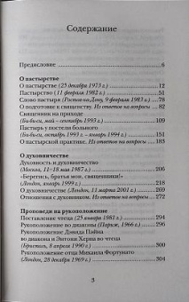 Книга «Пастырство» - автор Антоний (Сурожский) митрополит , твердый переплёт, кол-во страниц - 576, издательство «Никея»,  ISBN 978-5-907307-04-9, 2020 год