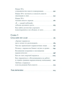 Книга «Совершенство, которое мешает жить. Кто такие нарциссы, как их понять и что делать, если нарцисс — это вы» - автор Чубаров Владислав , твердый переплёт, кол-во страниц - 224, издательство «Альпина Паблишер»,  ISBN 978-5-9614-8690-2, 2024 год