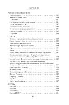 Книга «Потерянный Рай. Возвращенный Рай» - автор Мильтон Джон, твердый переплёт, кол-во страниц - 832, издательство «Иностранка»,  серия «Иностранная литература. Большие книги», ISBN 978-5-389-24487-0, 2024 год
