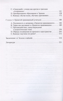 Книга «До пайдейи: представления об образовании в трагедиях Эсхила» - автор Роджерс Брэтта М. , мягкий переплёт, кол-во страниц - 232, издательство «	РХГА»,  серия «Paideia», ISBN 978-5-907309-70-8, 2021 год