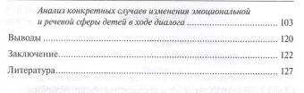 Книга «Диалог в практике помощи детям с речевыми нарушениями» - автор Тихонова Елена Сергеевна, мягкий переплёт, кол-во страниц - 144, издательство «ПСТГУ»,  ISBN 978-5-7429-0935-4, 2014 год