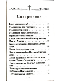 Книга «Молитвослов православного христианина (Молитвенный щит православного христианина)» -  твердый переплёт, кол-во страниц - 704, издательство «Православный печатник»,  ISBN 978-5-9936-0093-2, 2016 год