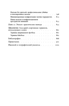 Книга «Насилие Микросоциологическая теория» - автор Коллинз Рэндалл, твердый переплёт, кол-во страниц - 1008, издательство «Новое литературное обозрение»,  серия «Библиотека журнала "Неприкосновенный запас"», ISBN 978-5-4448-2594-5 , 2025 год