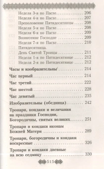 Книга «Православный молитвослов для мирян (полный) по уставу Церкви» -  твердый переплёт, кол-во страниц - 528, издательство «Даниловский благовестник»,  ISBN 978-5-89101-626-2 , 2018 год