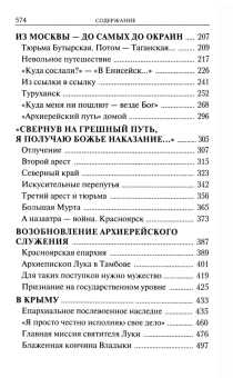 Книга «Крестный путь святителя Луки (Войно-Ясенецкого). Жизнеописание, чудеса, акафист» -  твердый переплёт, кол-во страниц - 576, издательство «Духовное преображение»,  ISBN 978-5-00059-372-1, 2023 год
