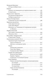 Книга «Собрание сочинений в шести томах. Том 2. Византия. Латинский Запад» - автор Аверинцев Сергей Сергеевич , твердый переплёт, кол-во страниц - 1132, издательство «ПСТГУ»,  ISBN 978-5-7429-1684-0, 2025 год