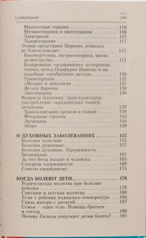 Книга «В помощь болящему» - автор Сергий Филимонов протоиерей , твердый переплёт, кол-во страниц - 352, издательство «Свет Православия»,  ISBN 978-5-90-54-4809-6, 2024 год